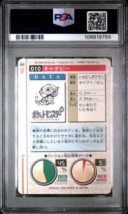 PSA 6 - Caterpie #10 1996 JPN Bandai Carddass Vending - Pokemon - Image 2