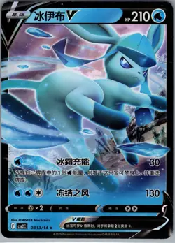 Glaceon V 0813/14 - Pokemon S-Chinese CBB2C Gem Pack Vol. 2 - Holo (NM) - Image 1