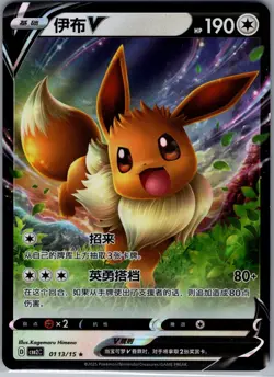 Eevee V 0113/15 - Pokemon S-Chinese CBB2C Gem Pack Vol. 2 - Holo (NM) - Image 1