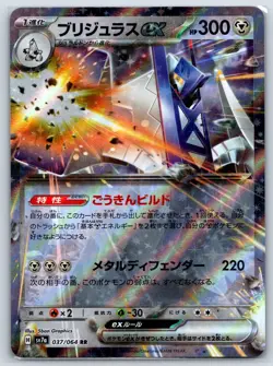 Archaludon ex - Paradise Dragona SV7a 037/064 Japanese Pokemon Card NM - Image 1