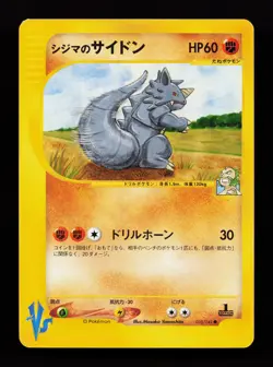 Chuck's Rhydon 035/141 Common Pokemon VS Japanese Pokemon Card - Image 1