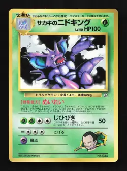 Giovanni's Nidoking No.034 LP CoroCoro Promo Japanese Pokemon Card TCG - Image 1