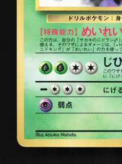 Giovanni's Nidoking No.034 LP CoroCoro Promo Japanese Pokemon Card TCG - Image 2