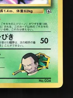 Giovanni's Nidoking No.034 LP CoroCoro Promo Japanese Pokemon Card TCG - Image 3