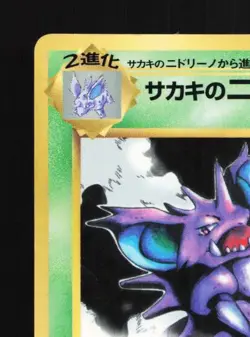 Giovanni's Nidoking No.034 LP CoroCoro Promo Japanese Pokemon Card TCG - Image 4