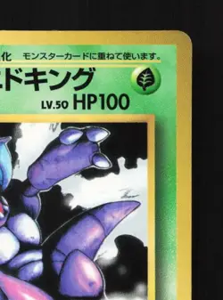Giovanni's Nidoking No.034 LP CoroCoro Promo Japanese Pokemon Card TCG - Image 5