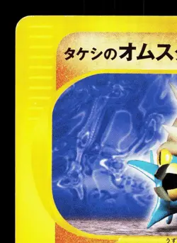 Brock's Omastar 068/141 VS Series LP 1st ED Japanese Pokemon Card TCG - Image 2