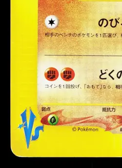 Brock's Omastar 068/141 VS Series LP 1st ED Japanese Pokemon Card TCG - Image 4