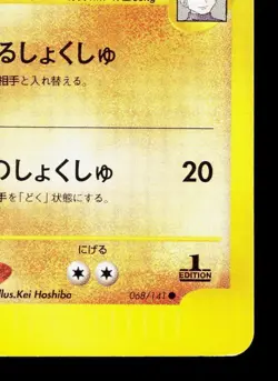 Brock's Omastar 068/141 VS Series LP 1st ED Japanese Pokemon Card TCG - Image 5