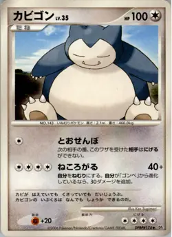 Snorlax DPBP#174 Uncommon Space Time Creation Pokemon Japanese Moderately Played - Image 1