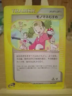 Copycat 063/128 Japanese e-Series Base Expansion Pack Pokemon - Image 1