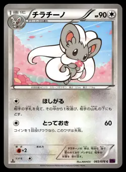 CINCCINO 065/078 COMMON PSYCHIC KING POKEMON JAPANESE - Image 1