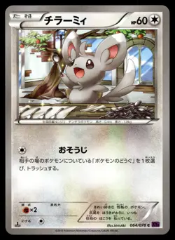 MINCCINO 064/078 COMMON PSYCHIC KING POKEMON JAPANESE - Image 1