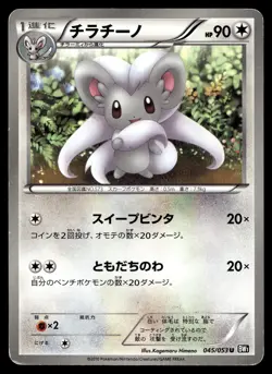 CINCCINO 045/053 UNCOMMON BLACK COLLECTION POKEMON JAPANESE - Image 1