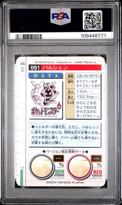 PSA 6 - Cloyster #91 1996 JPN Bandai Carddass Vending - Pokemon - Image 2