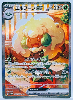 Whimsicott ex SAR 167/086 SV11W White Flare Pokemon Card Japanese Near mint - Image 1
