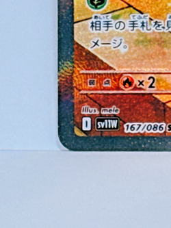 Whimsicott ex SAR 167/086 SV11W White Flare Pokemon Card Japanese Near mint - Image 5