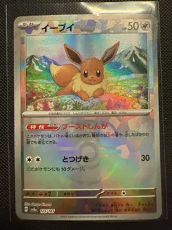 Pokemon Japanese Eevee 125/187 Terastal Festival ex Sv8a Master Ball Reverse - Image 1