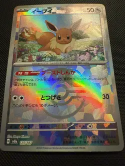 Pokemon Japanese Eevee 125/187 Terastal Festival ex Sv8a Master Ball Reverse - Image 3