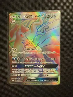 Pokemon Japanese Alolan Ninetales GX 057/050 HR Island Awaits You SM2K - Image 1