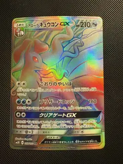 Pokemon Japanese Alolan Ninetales GX 057/050 HR Island Awaits You SM2K - Image 2