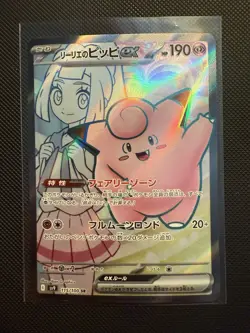 Pokemon Japanese Lillie's Clefairy ex 115/100 SR Battle Partners SV9 #2 - Image 1