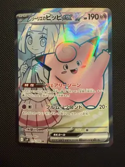Pokemon Japanese Lillie's Clefairy ex 115/100 SR Battle Partners SV9 #2 - Image 2