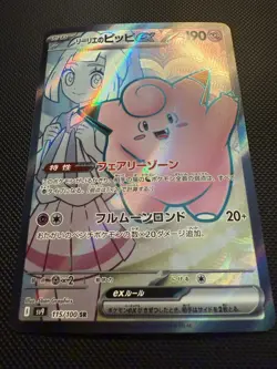 Pokemon Japanese Lillie's Clefairy ex 115/100 SR Battle Partners SV9 #2 - Image 3