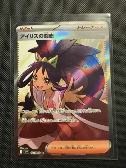 Pokemon Japanese Iris's Fighting Spirit SR 121/100 Battle Partners SV9 #3 - Image 1