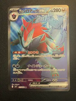 Pokemon Japanese N's Zoroark ex 117/100 SR Battle Partners SV9 #2 - Image 2