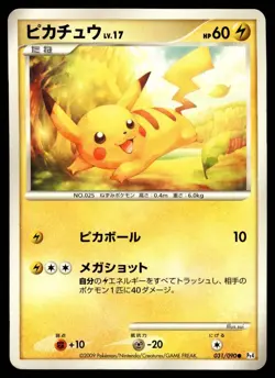 PIKACHU 031/090 ADVENT OF ARCEUS JAPANESE POKEMON TCG - Image 1