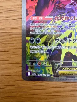 MEGA Gengar ex SAR 240/193 MEGA Dream ex M2a Pokemon Card Japanese 2025 NM - Image 2