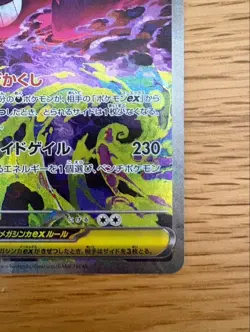 MEGA Gengar ex SAR 240/193 MEGA Dream ex M2a Pokemon Card Japanese 2025 NM - Image 3
