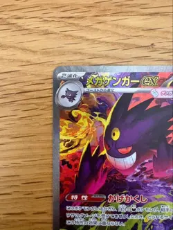 MEGA Gengar ex SAR 240/193 MEGA Dream ex M2a Pokemon Card Japanese 2025 NM - Image 5