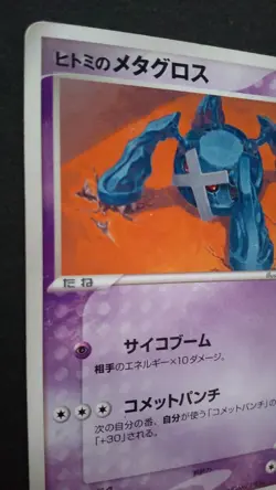 Rebecca’s Metagross Pokemon Card Japanese Game Nintendo Rare 011/019 Movie VS - Image 2