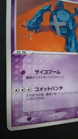 Rebecca’s Metagross Pokemon Card Japanese Game Nintendo Rare 011/019 Movie VS - Image 3