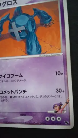 Rebecca’s Metagross Pokemon Card Japanese Game Nintendo Rare 011/019 Movie VS - Image 4