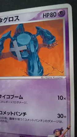 Rebecca’s Metagross Pokemon Card Japanese Game Nintendo Rare 011/019 Movie VS - Image 5