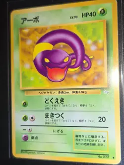 Pokemon TCG Ekans Fossil No.023 Regular Japanese Card LP. - Image 1
