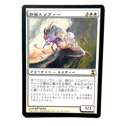 Pulmonic Sliver VLP JAPANESE Time Spiral Rare MTG See Photos Magic the Gathering - Image 1