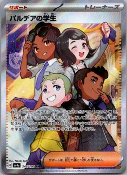 Pokemon TCG Students in Paldea SV:4 Shiny Treasure 346/190 Super Rare SR NM - Image 1