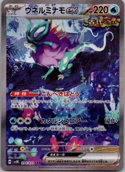 Pokemon TCG Walking Wake EX SV:5K Wild Force 094/071 Special Art Rare SAR NM - Image 1