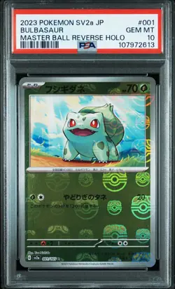 PSA 10 Charmander Squirtle Bulbasaur SEQ set Master ball Pokemon Card Japanese - Image 3