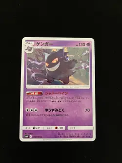 Gengar 033/095 EXC Japanese Pokemon Cards Non Holo Rare Double Blaze - Image 1