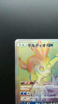 Pokemon Japanese Card Holo Rare Keldeo GX 064/054 HR Nintendo - Image 2