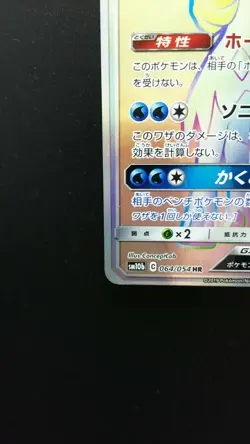 Pokemon Japanese Card Holo Rare Keldeo GX 064/054 HR Nintendo - Image 5