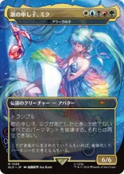 1x Miku, Child of Song - Child of Alara (1599) (Japanese) - Foil NM-Mint, Englis - Image 1