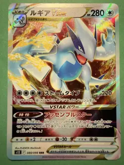 Lugia VSTAR 080/098 Paradigm Trigger S12 Pokemon Card NM-MINT Japnese RRR TCG - Image 1