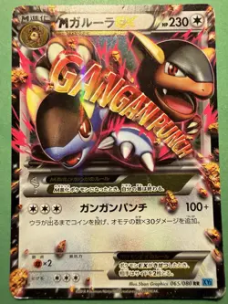 Mega Kangaskhan EX XY2 065/080 Wild Blaze Double Rare Japanese Pokemon Card - Image 1