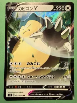 Snorlax V 045/060 S1H Pokemon Sword And Shield Japanese Card NM - Image 1